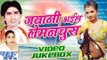 Jawani Bhayil Leman Chus - Dhananjay Kumar Yadav - Video Jukebox - Bhojpuri Hot Songs 2016