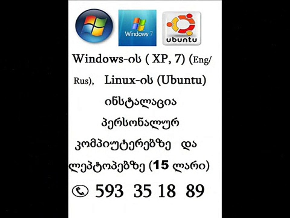 კომპიუტერული მომსახურება 15 ლარად