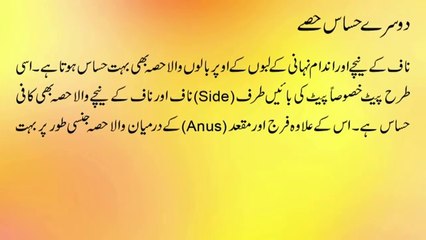 Aurat ke wo kon se hisse hen jin ko chune se masti barh jati he in urdu hindi Suhagrat(1)