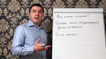 Евгений Грин — Что такое счастье