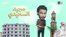 Kabour et Lahbib - Episode 10 - برامج رمضان - كبور و لحبيب - الحلقة 10
