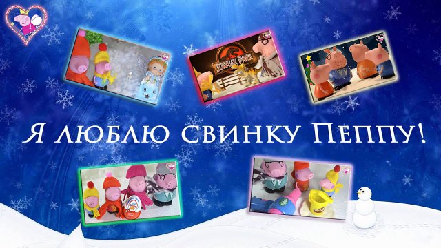 Свинка Пеппа Мультик с игрушками Новая серия Пальчики Peppa Pig Fingers