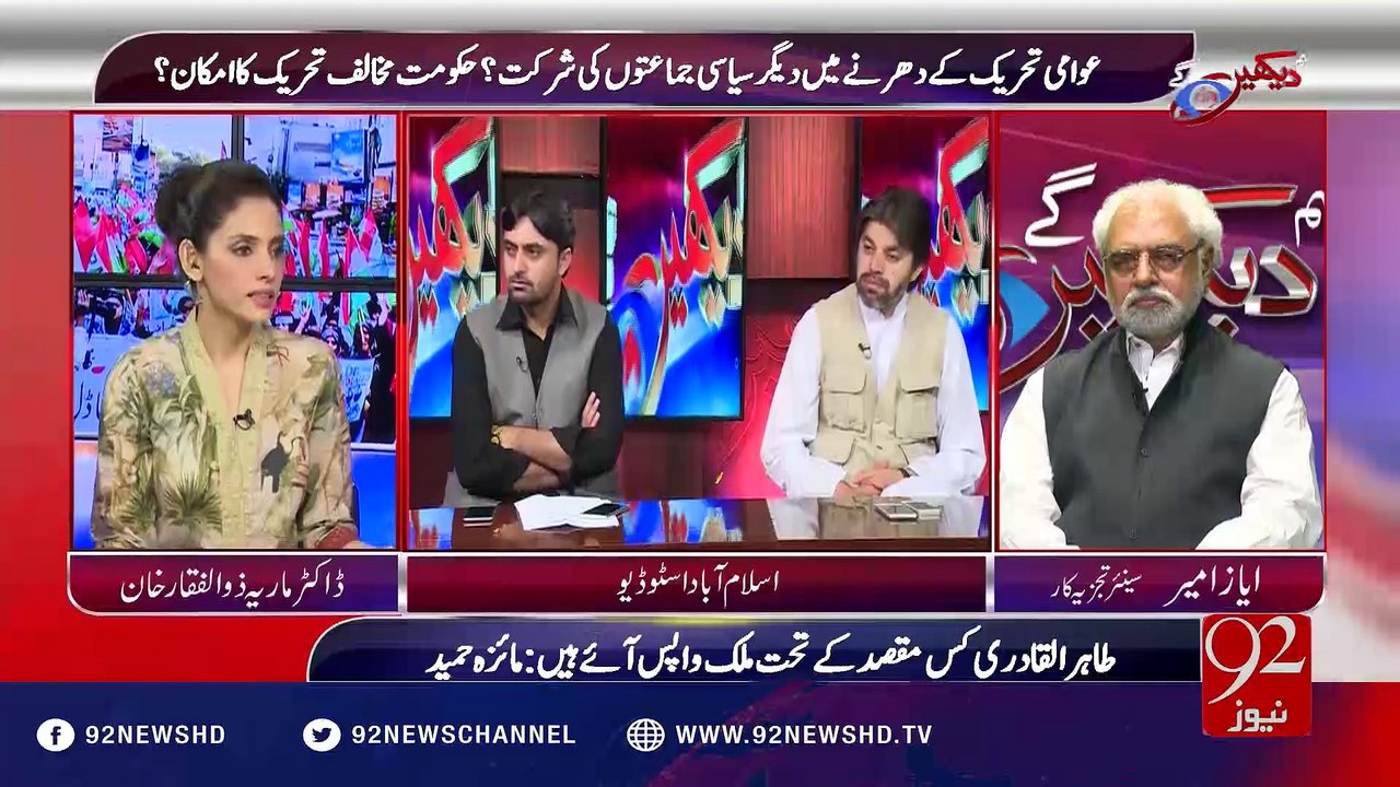 Hum Dekhain Gaay - 17-06-2016 - 92NewsHD