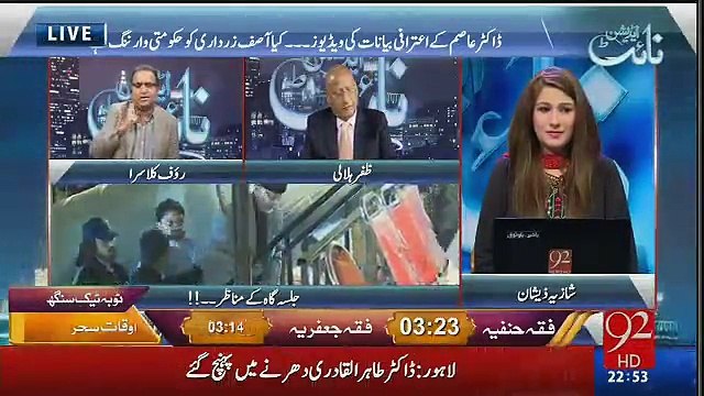 Rana Saab ek Joke hain..Zafar Hilaly to Rauf Klasra!