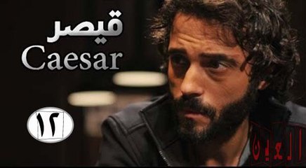 C.Ep12 -- مشاهدة اون لاين