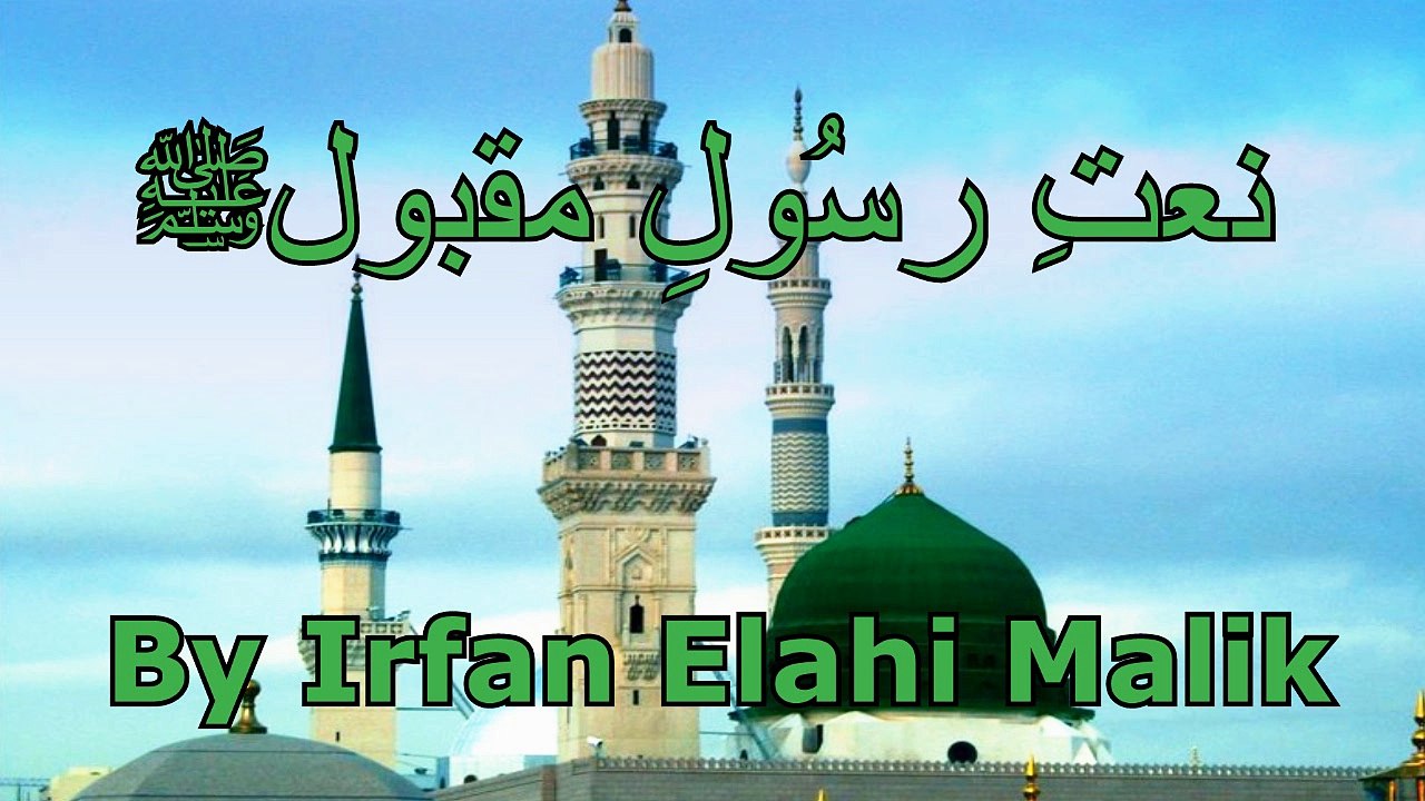 HD Naat - Ya Mustafa Ata Ho Phir Izn Hazri ka by Irfan Elahi Malik