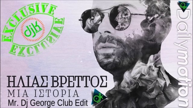 Ηλίας Βρεττός - Μια Ιστορία (Mr. Dj George Club Edit)