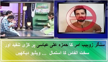 Ulmaas Angry Reaction & Threats To Hamza Ali Abbasi For His Recent Statement