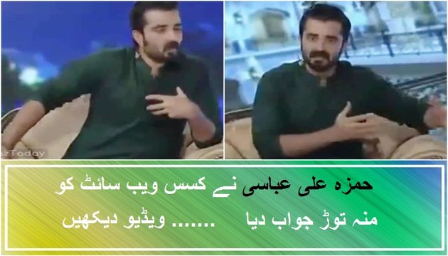 Hamza Ali Abbasi's nay kiss website ko Munh Tor Jawab diya