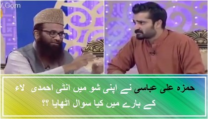 Hamza Ali Abbasi Raise Questions About anti Ahmadiya Laws