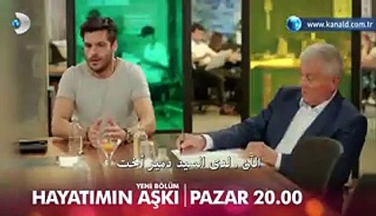 مسلسل حب حياتي اعلان الحلقة 6 مترجمة للعربية