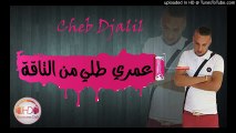 Cheb Djalil 2017  Avec Tipo 22 By Houssem Dali