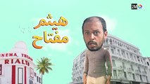 ---كبور و الحبيب - Kabour et Lahbib - الحلقة - Episode 11 - YouTube