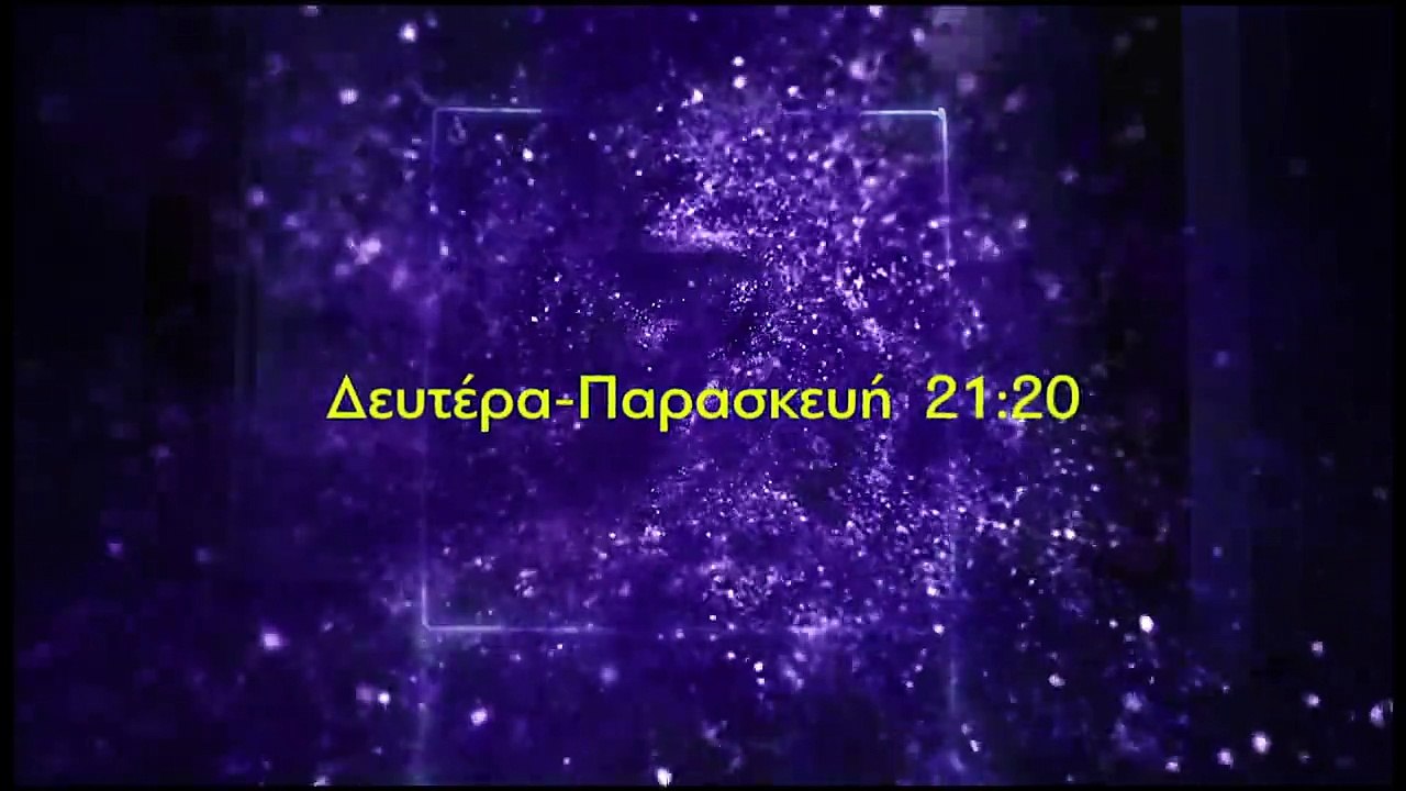 9 Μηνες επεισοδιο 203 trailer