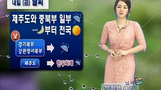 날씨정보 3월 21일 17시 발표