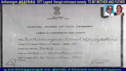 Antharangam அந்தரங்கம்  1977 Legend  thengai srinivasan comedy  TO MY MOTHER AND FATHER