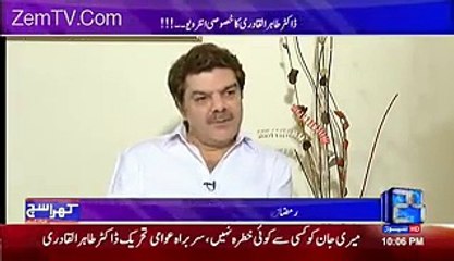 Tahir ul Qadri's amazing comments on Nawaz Sharif's surgery