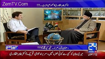 Dr Tahir Ul Qadri Comments On Nawaz Sharif Surgery