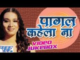 Pagal Kahela Na - Kalpana - Video Jukebox - Bhojpuri Hot Songs 2016