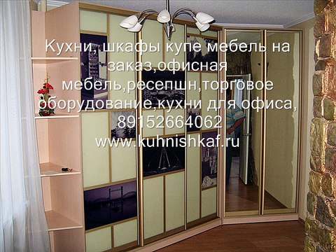 кухни на заказ Одинцово Москва