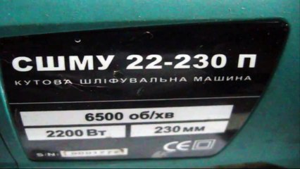Угловая шлифмашина Сталь СШМУ 22-230 П. Обзор инструмента