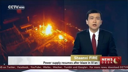 Power supply resumes after blaze in Xi’an, NW China’s Shaanxi Province