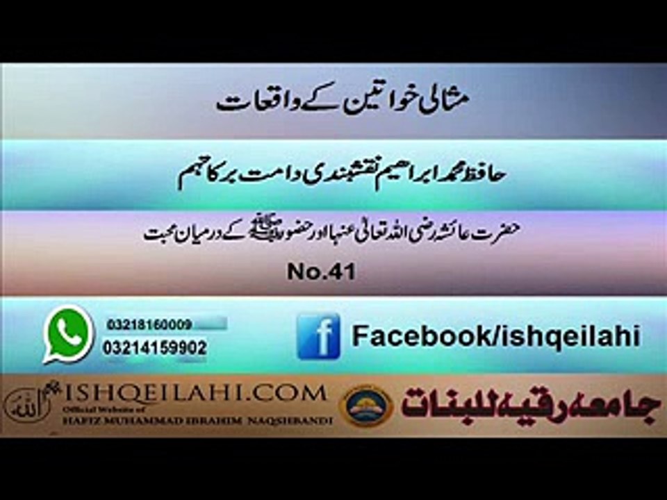 41.hazrat aysha r.a awr hazoor saw ke drmian muhabat
