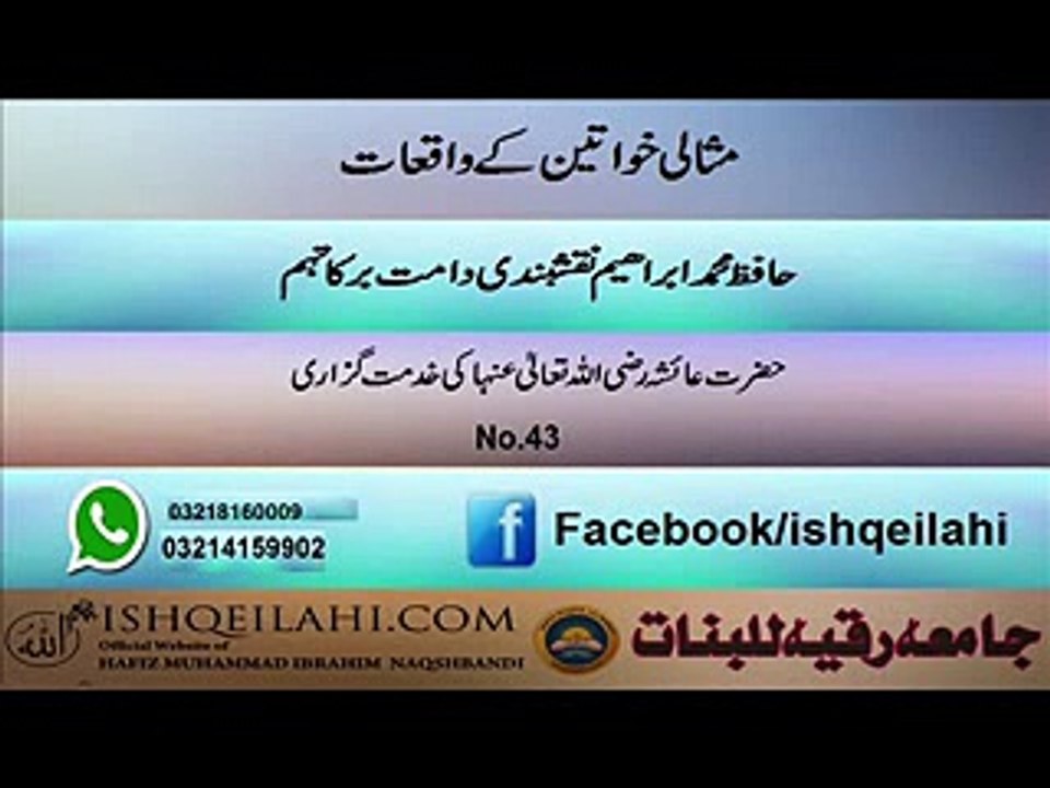 43.hazrt ayisha r.a ke khidmat guzari