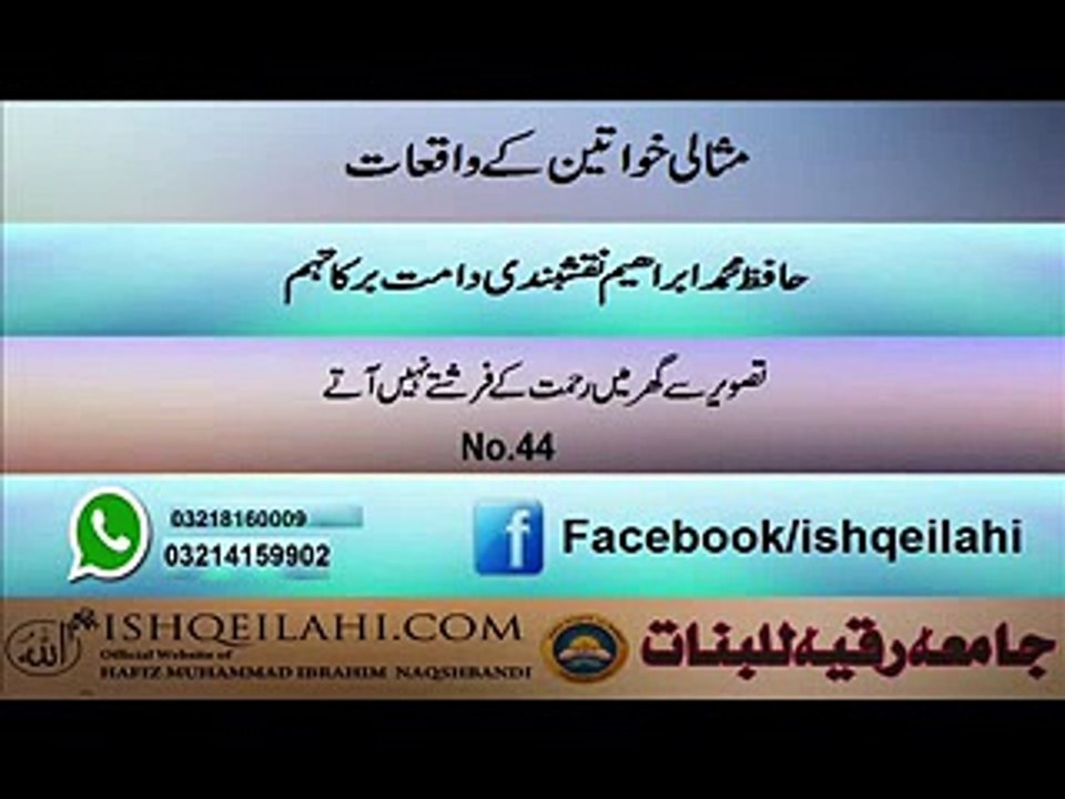 44.tasweer se ghar mai rehmat ke farishty nahe aaty