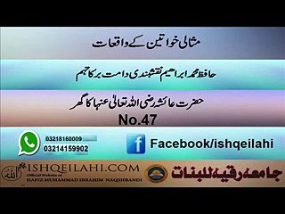 47.hazrat aysha r.a ka ghar