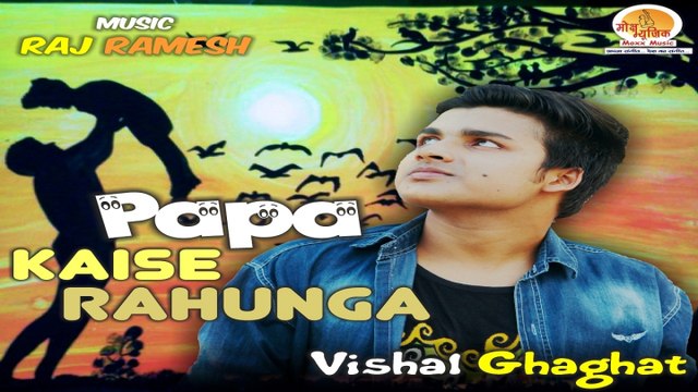 Vishal Ghaghat - Papa Kaise Rahunga | Father's Day Special Song | Moxx Music Company