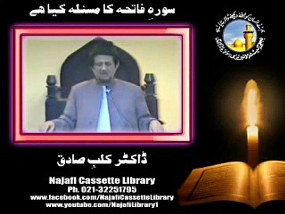 Surah-e-Fatiha - Doctor Kalb-e-Sadiq