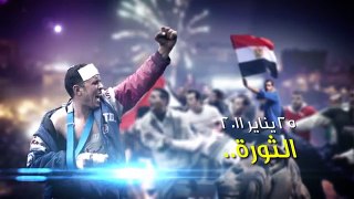 PROMO Maseerat El-Thawra || قناة أحرار25 :: برومو مسيرة الثورة