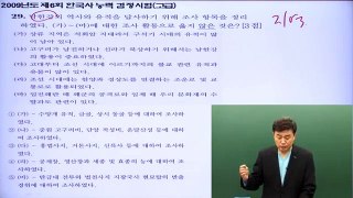 [천상현 선생님] 한국사능력검정시험 6회 29번(고급)