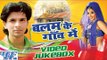 Balam Ke Gaon Me - Vikash Singh - Video Jukebox - Bhojpuri Hot Songs 2016