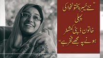 Badal Raha Hai Khyber Pakhtunkhwah first Woman Deputy Commissioner of KPk