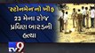 Fear of stone killer haunts city residents, Rajkot - Tv9 Gujarati