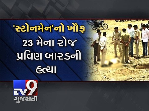 Fear of stone killer haunts city residents, Rajkot - Tv9 Gujarati
