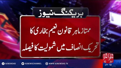 Naeem Bukhari Joins PTI-18-06-2016- 92NewsHD