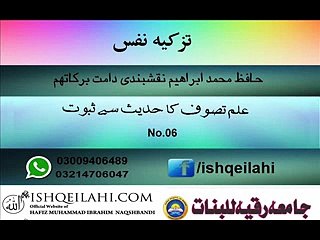 06.ilm e tasawwuf ka hadees se saboot