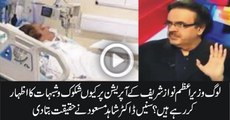 Nawaz Sharif went for a Open Heart Operation or just a surgery - Dr Shahid Masood