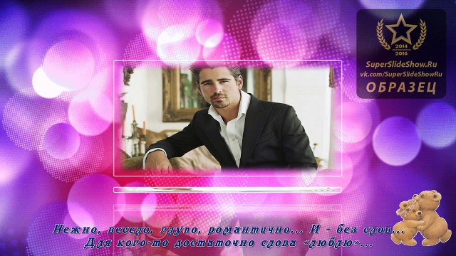 С Днём рождения, любимый!