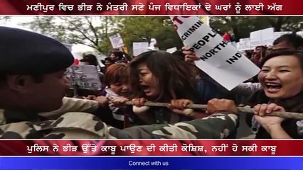 Three dead, in Manipur violence, Minister's House Set on Fire |Hamdard  TV