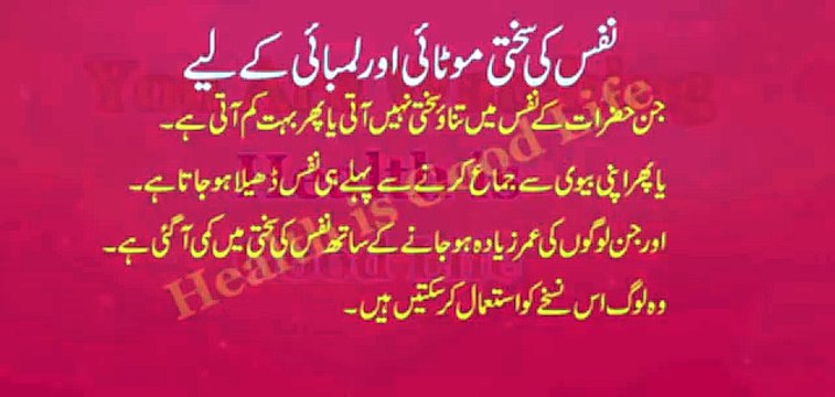 Mardana Kamzori Nafs Ki Sakhti Motai Aur Lambai Ke Liye - Ling Bada karne Ka Tarika in Hindi_Urdu