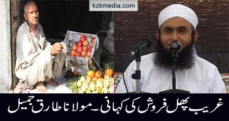 Poor Fruit Seller Emotional Story Maulaan Tariq Jameel Bayyan 2016