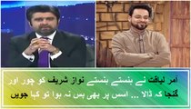 Why Amir liaquat hussain taunt Nawaz sharif