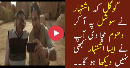 Another Amazing Advertisement By Google