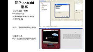 2009.08.25~27 WebProg : 08 Android模擬器安裝 - 2