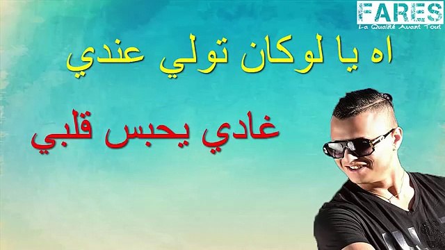 Cheb Nadir 2016 3Lach Ghir Ana ,Officiel Clip