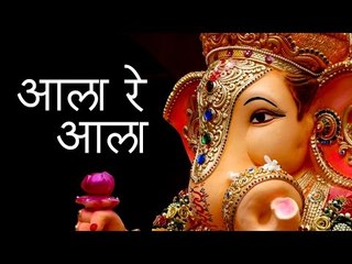 Ganpati Song - "Aala Re Aala Ganaraai Aala" - Ganesh Chaturthi Special